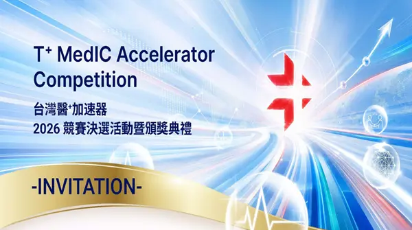  2026 T+MEDIC 台灣醫⁺加速器 競賽決賽暨頒獎典禮