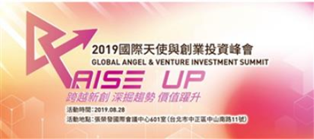 【FINDIT系列活動花絮】2019國際天使與創業投資峰會會後報導