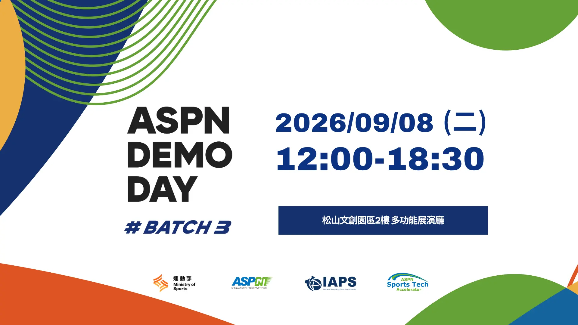 ASPN 運動科技創新加速器 第三期成果發表會