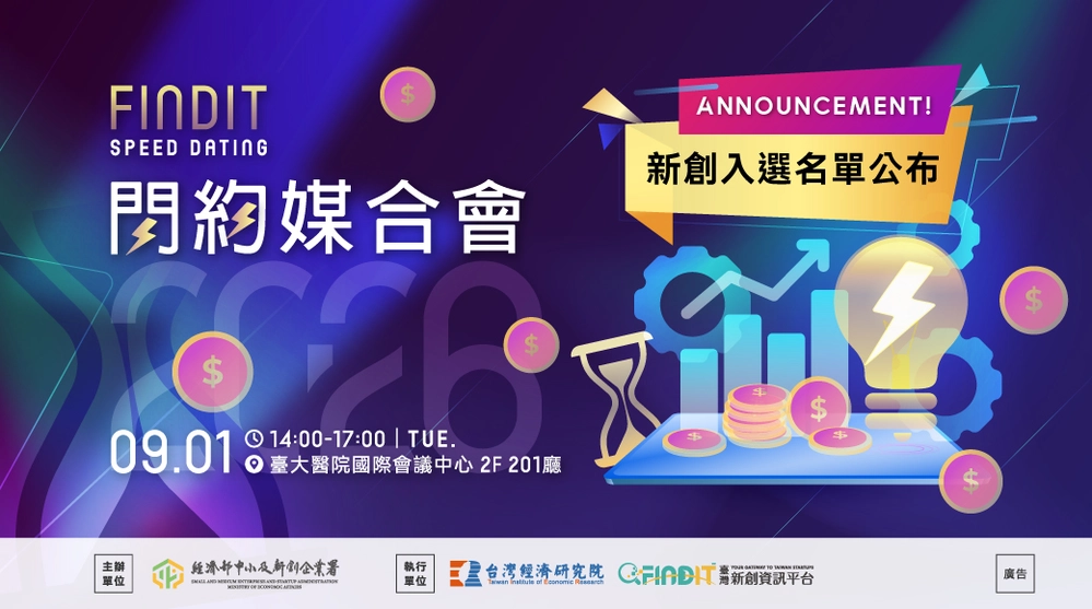 🎉 2026 FINDIT 閃約媒合會｜新創入選名單公布！
