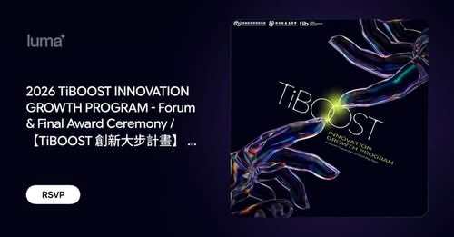 前進亞洲納斯達克！TiBOOST創新大步計畫 創新論壇暨 AI 新創決賽，解鎖台灣資本市場強大動能