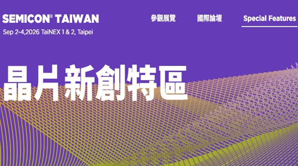 半導體與 Deep Tech 的下一波創新，就在這裡發生！