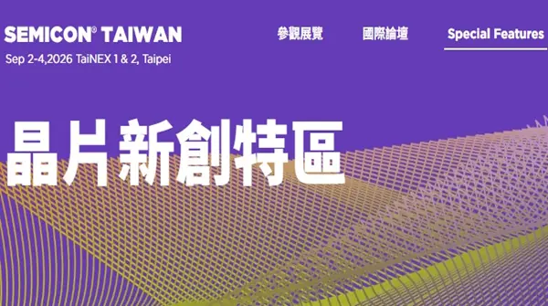 半導體與 Deep Tech 的下一波創新，就在這裡發生！