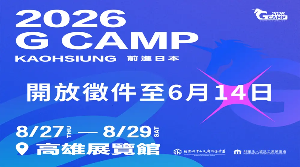 2026 G Camp｜前進日本福岡徵件開跑！