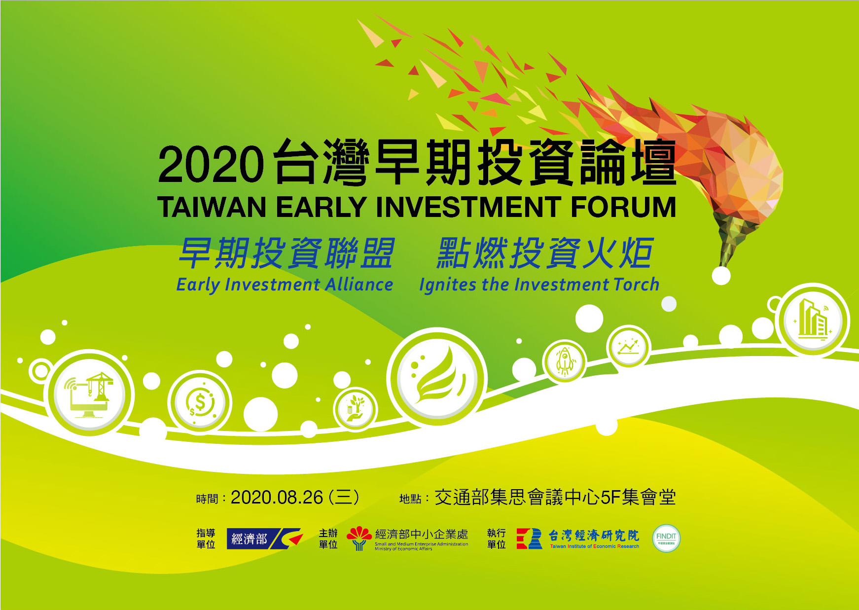 【2020 台灣早期投資論壇】開放報名!!!!