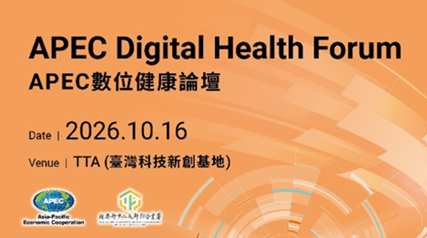 APEC數位健康論壇｜科技×醫療 共創數位健康未來 2026/09/22