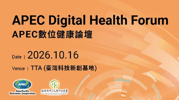 APEC數位健康論壇｜科技×醫療 共創數位健康未來