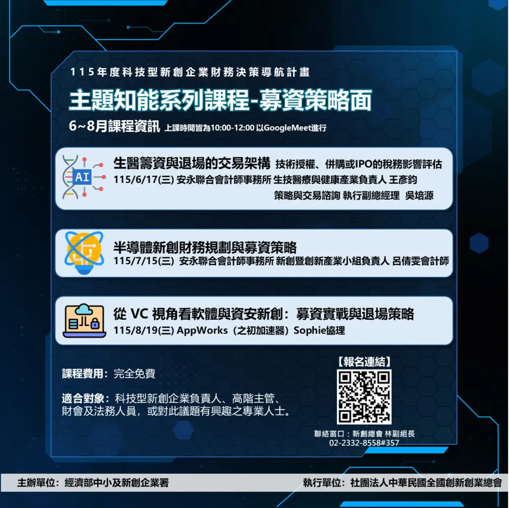 從募資實戰到完美退場-開放報名中！
