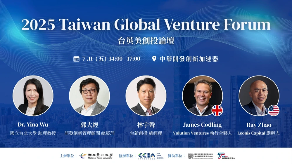 2025 Taiwan Global Venture Forum 台英美創投論壇