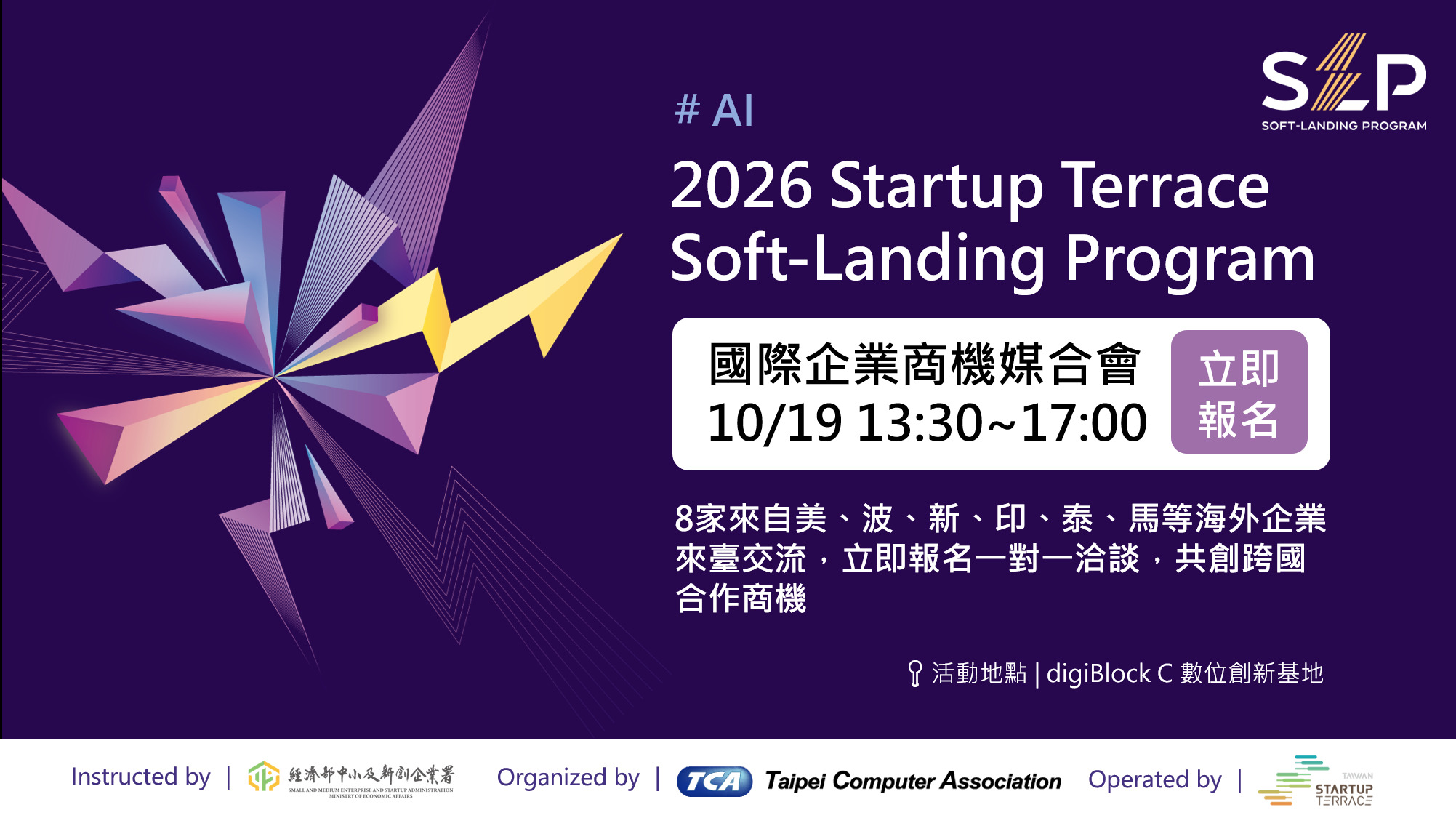10/19 #國際企業商機媒合會｜AI人工智慧 2026/09/22