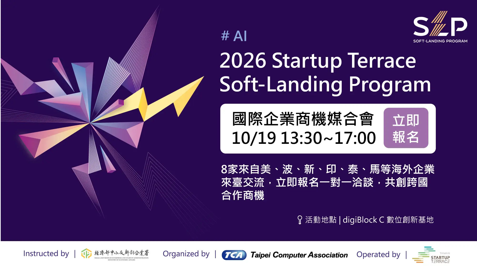 10/19 #國際企業商機媒合會｜AI人工智慧