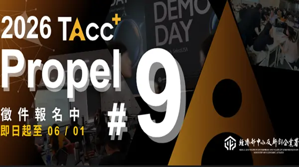 Propel Batch #9 加速計畫正式開放徵件!