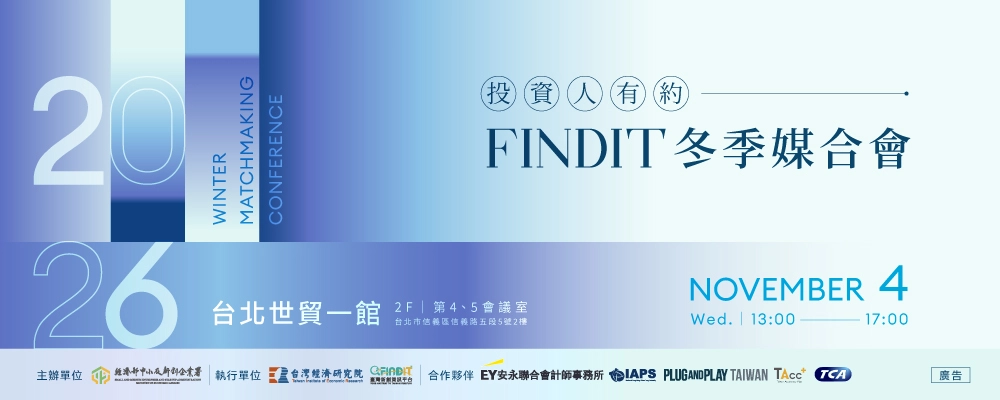 2026 FINDIT冬季媒合會｜即日起至10/26(一) 中午12點 — 開放投資機構報名！