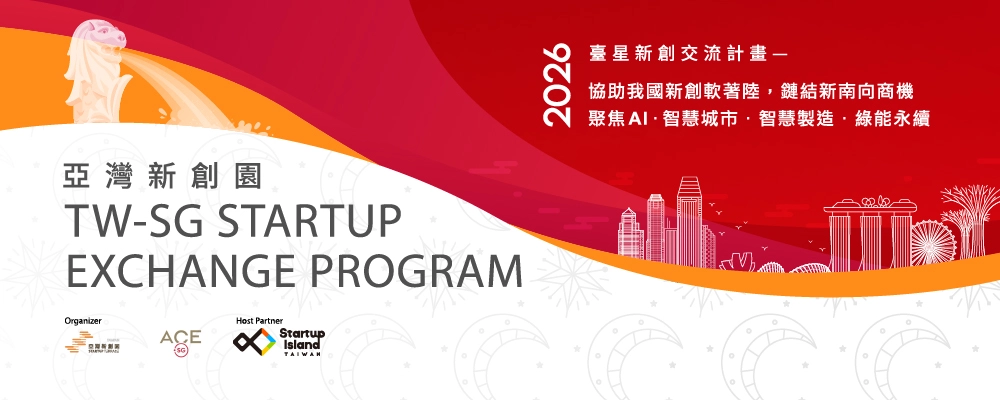 2026 TW-SG Startup Exchange Program Top 15 List