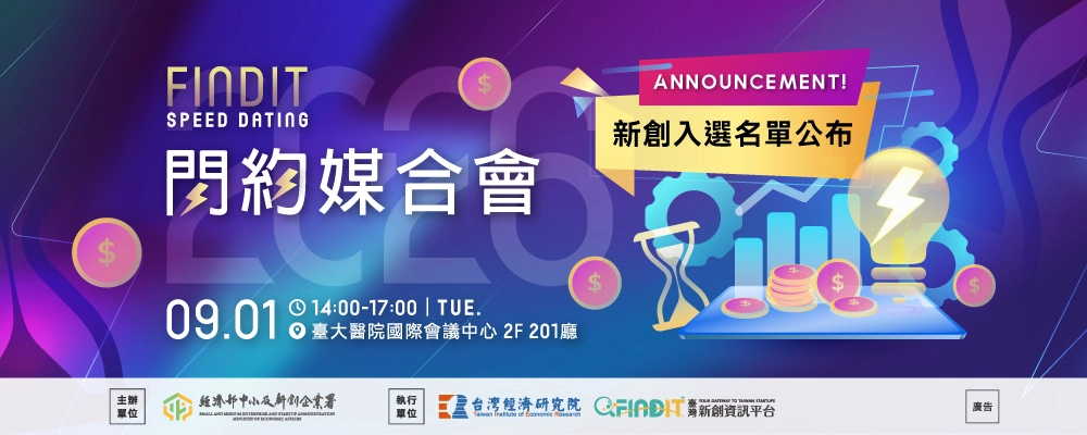 🎉 2026 FINDIT 閃約媒合會｜新創入選名單公布！