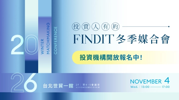 2026 FINDIT冬季媒合會｜即日起至10/26(一)中午12點 — 開放投資機構報名！