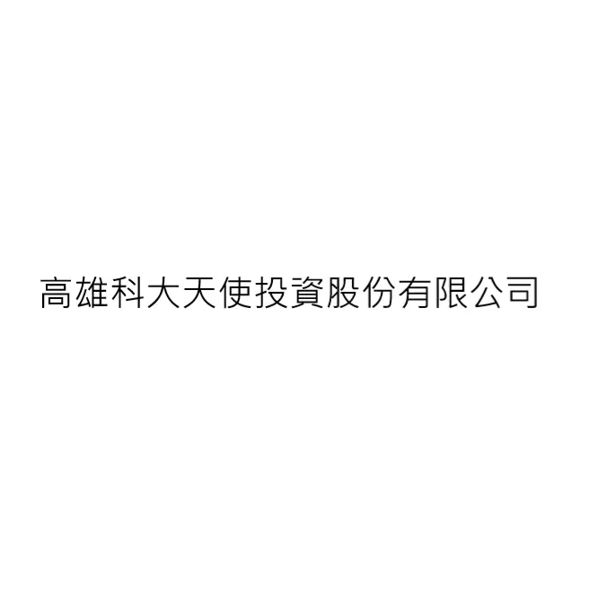 Kaohsiung HighTech Angel Investment Co., Ltd