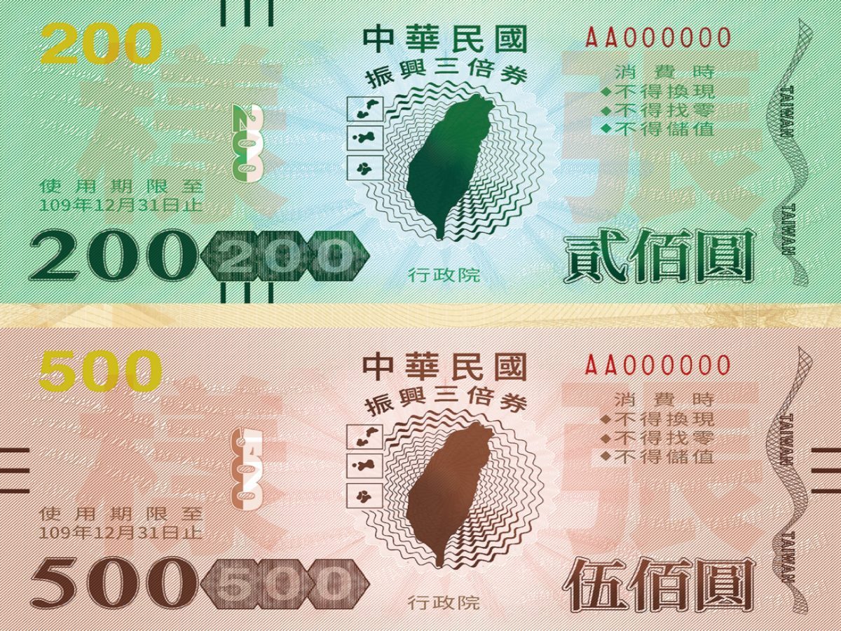 【創新創業與產經政策】一千變三千 7/15振興三倍券上路
