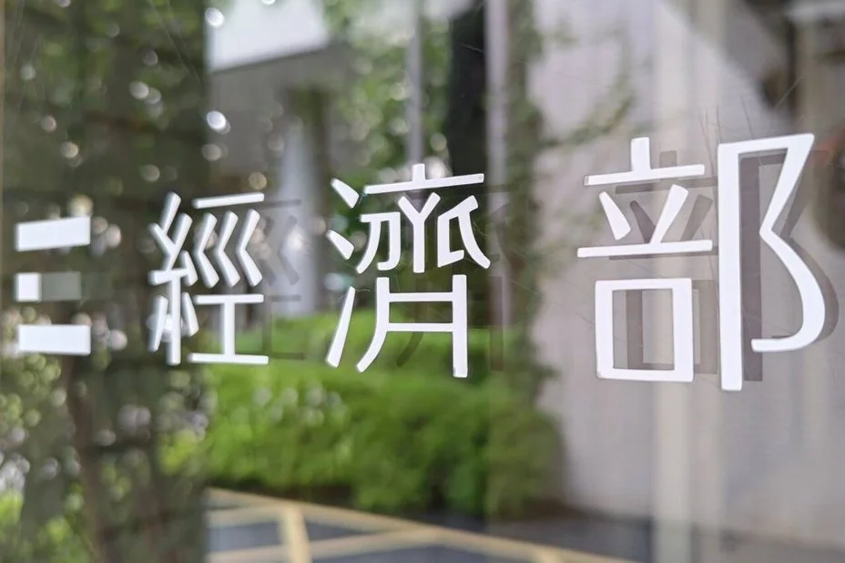【創新創業與產經政策】經濟部協助逾千家業者因應關稅衝擊