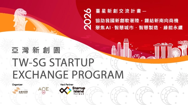 The Startup Terrace - 2026 TW-SG Startup Exchange Program Top 15 List