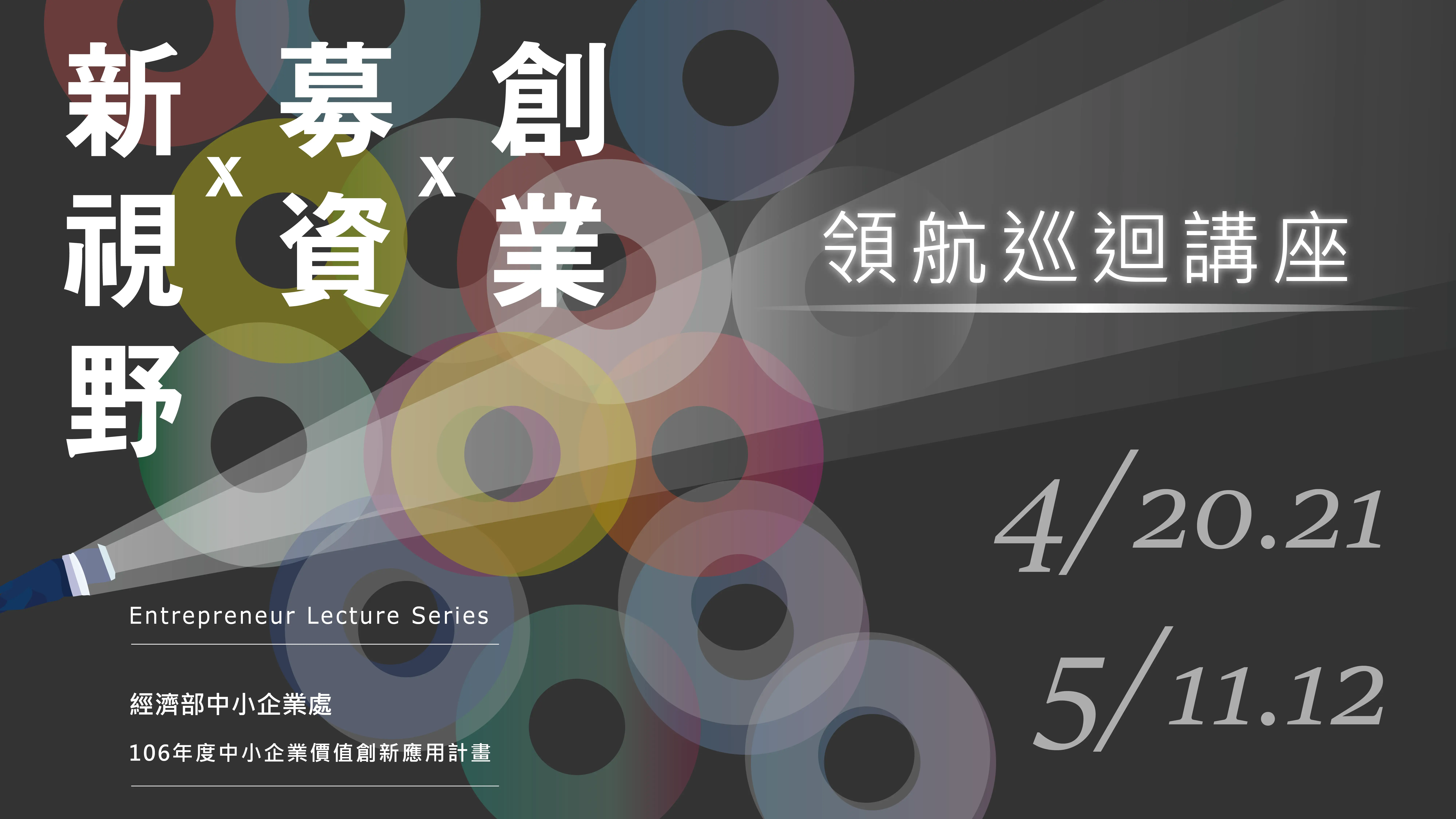 [簡報] 5/11、12領航講座 台南/高雄場 - 投資意向書543 －資金與公司架構