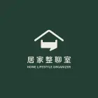 居家整聊股份有限公司