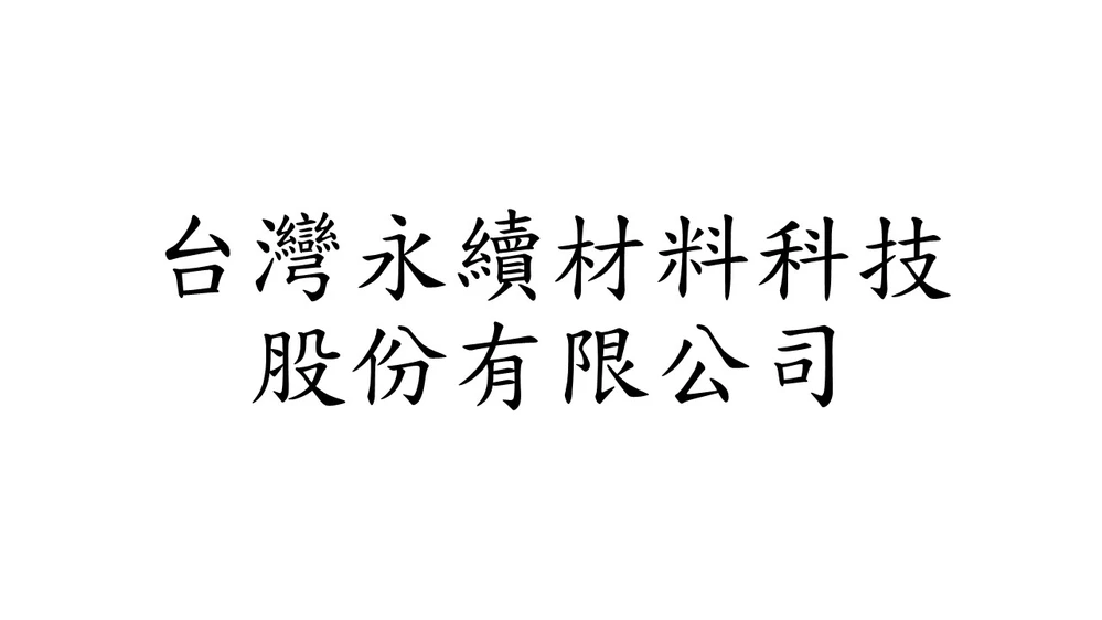 TAIWAN SUSTAINABLE MATERIAL TECHNOLOGY CO., LTD.