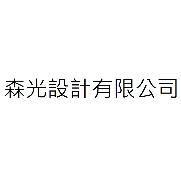 SEN GUANG Design LTD.