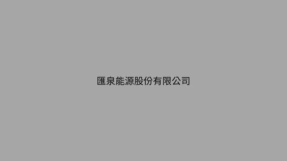 Hui-Chuan Energy CO., LTD.