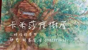 卡米莎度有限公司