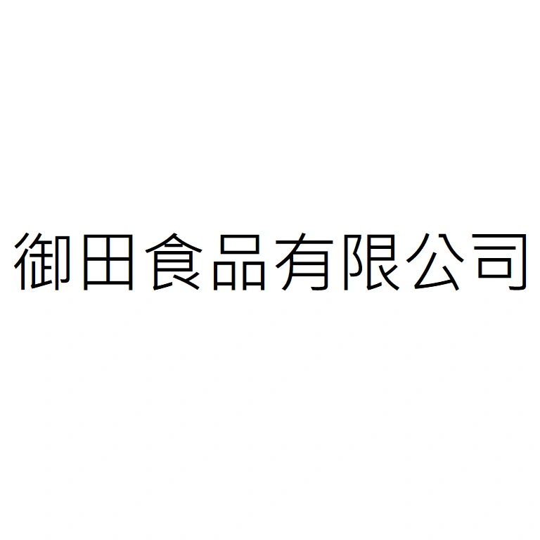 U-Tian Food Co., Ltd.