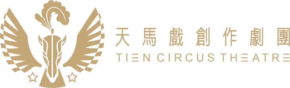 天馬戲娛樂有限公司