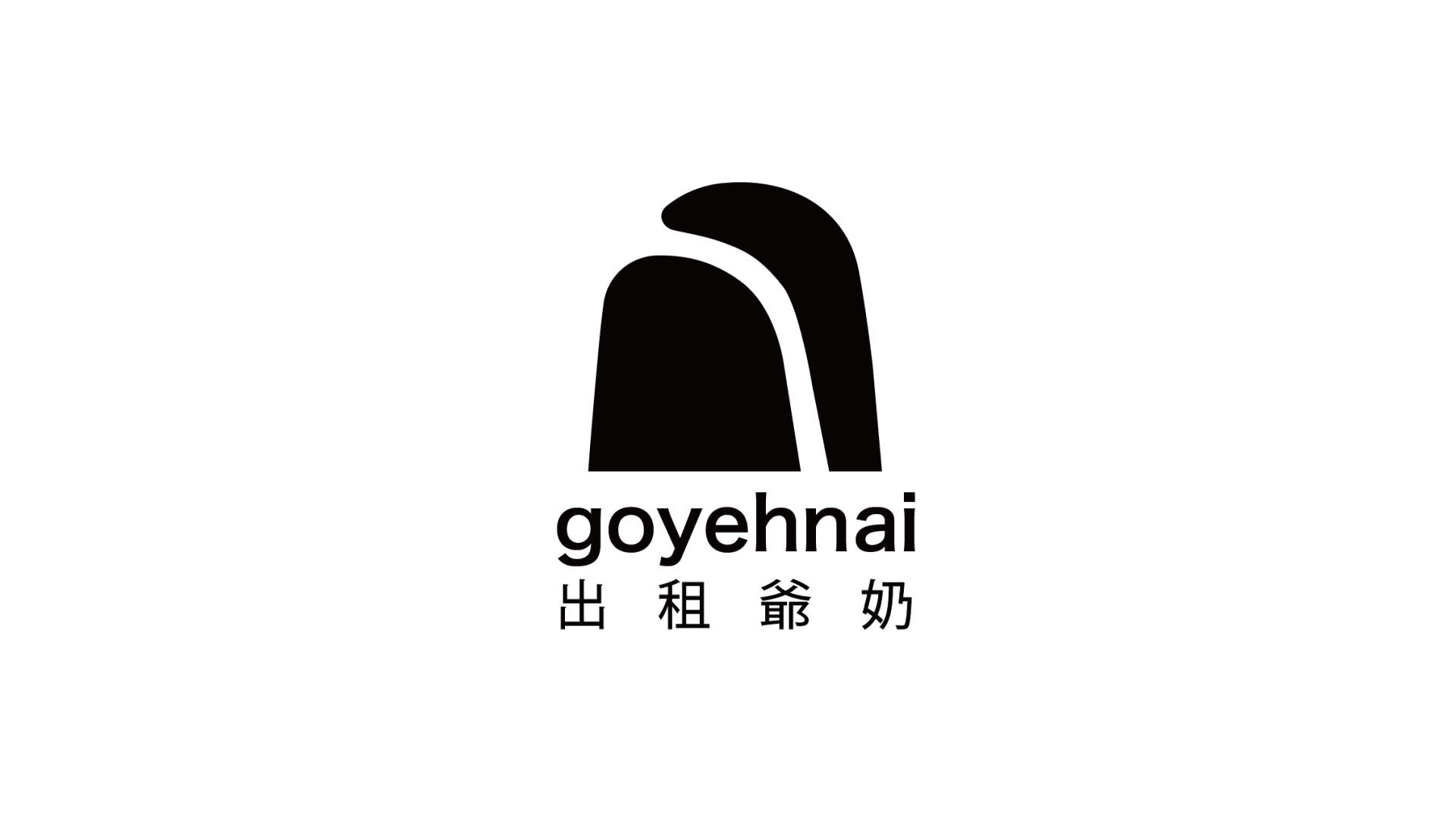 共享爺奶股份有限公司