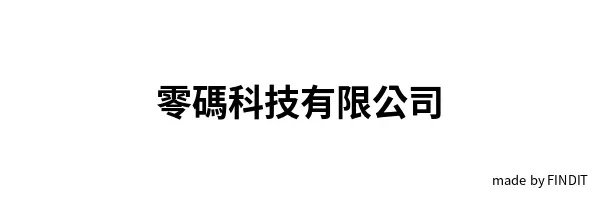 零碼科技有限公司