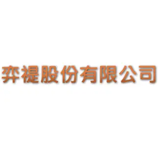 悠捷科技股份有限公司