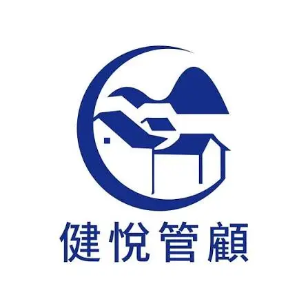 健悅管理顧問股份有限公司