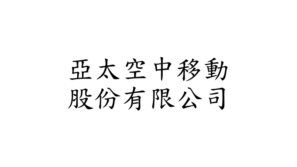 APAC AAM CO., LTD.