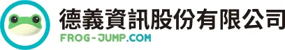 德義資訊股份有限公司