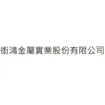 Shian hong Metal Materials Co., Ltd.