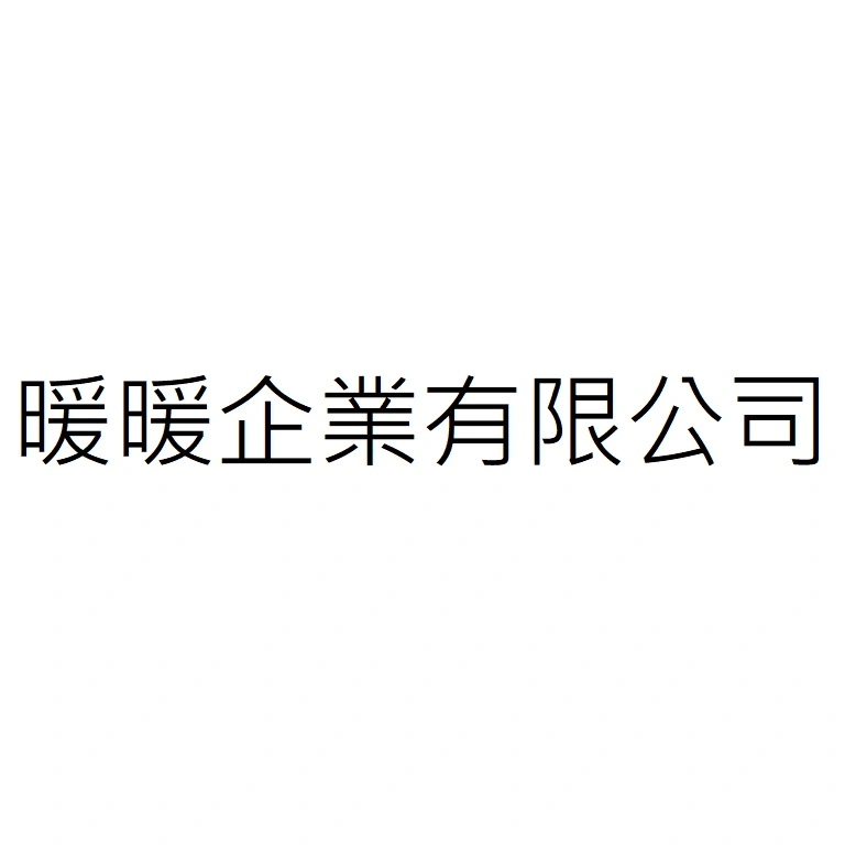 NUAN NUAN ENTERPRISE CO., LTD.