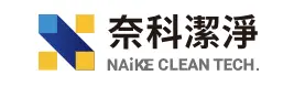 奈科潔淨科技股份有限公司