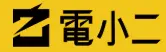 電小二電能股份有限公司