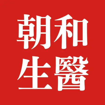 朝和生醫股份有限公司