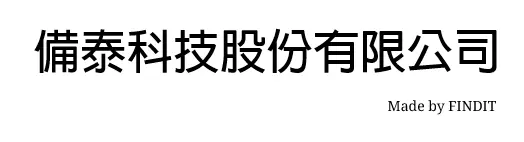 備泰科技股份有限公司