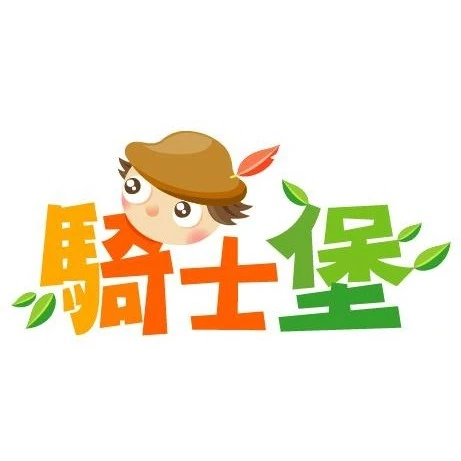騎士堡國際事業股份有限公司