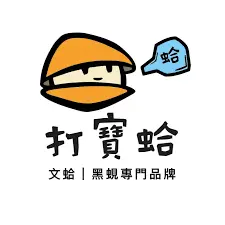 打寶蛤水產有限公司