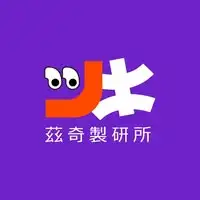 茲奇製研所有限公司
