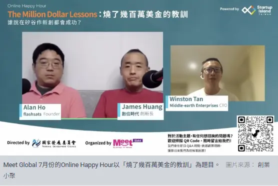 Meet Global Online Happy Hour「燒了幾百萬美金的教訓」— 誰說在矽谷做新