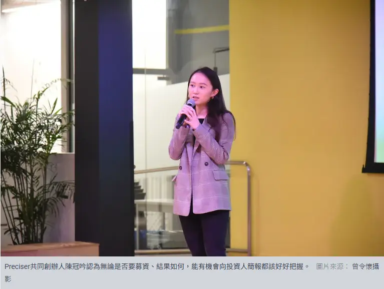 Preciser共同創辦人陳冠吟