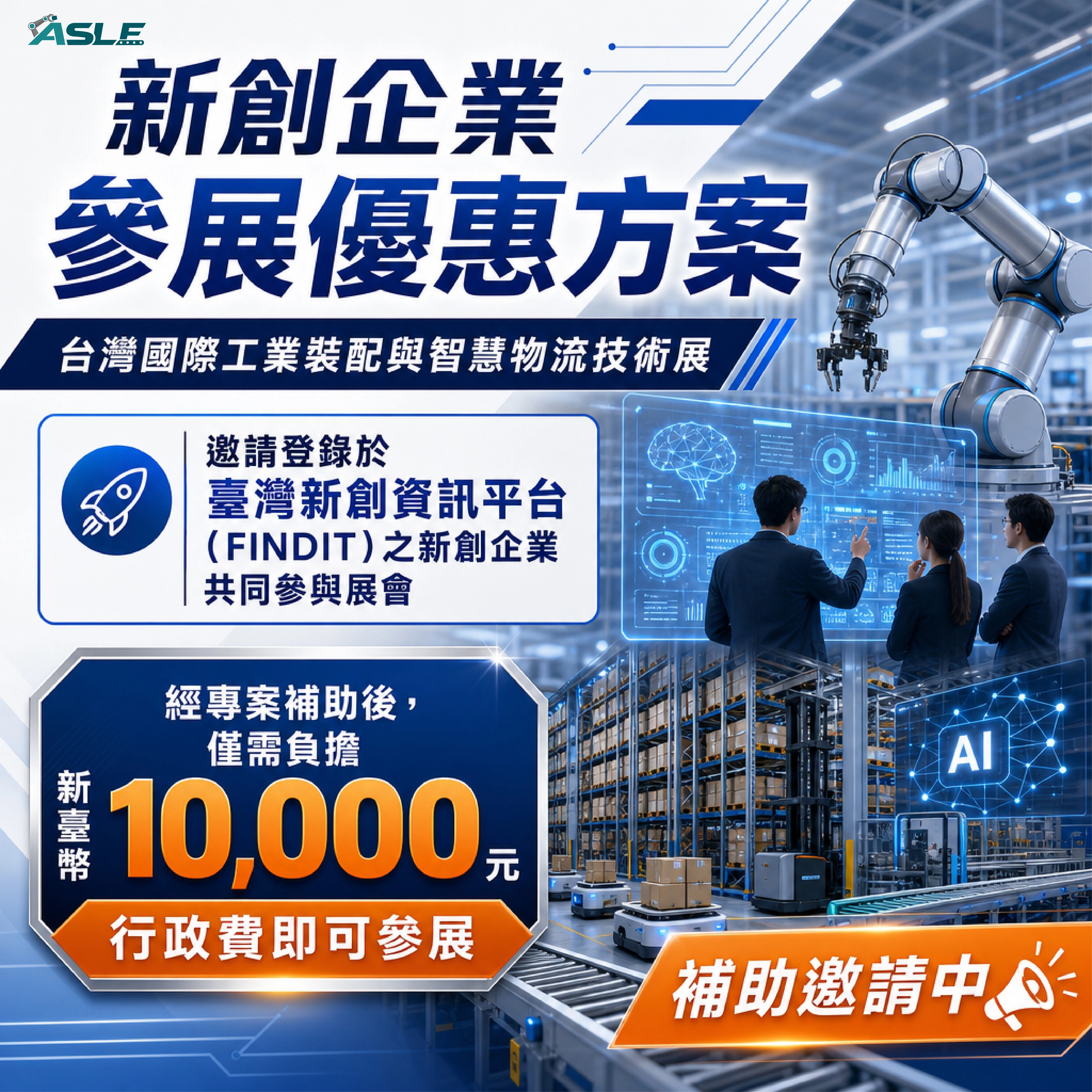 新創企業參展優惠方案